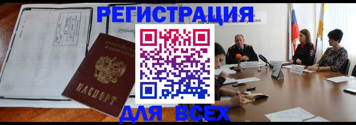 временная регистрация недорого в Анапе