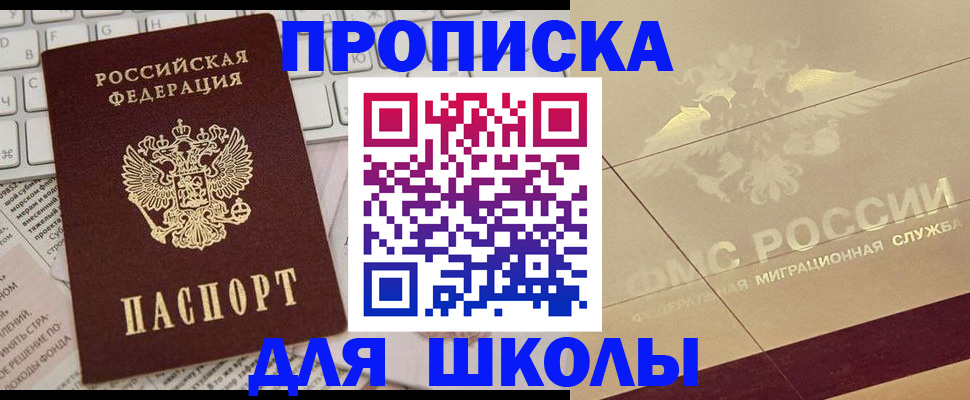 регистрация для школы в Анапе