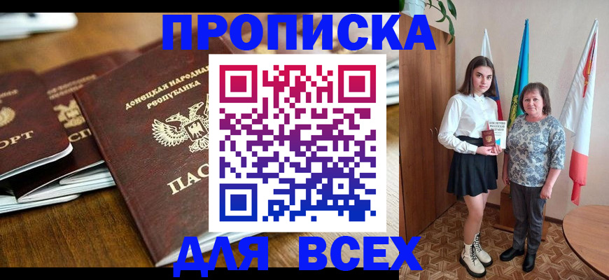временная регистрация в Анапе