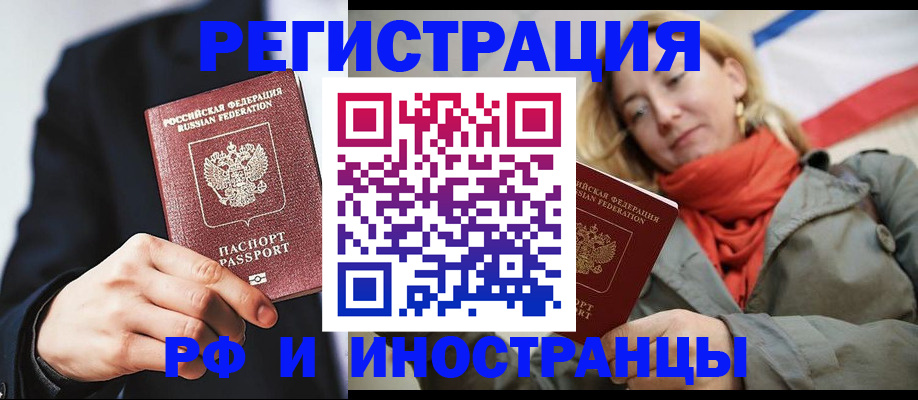 прописка в квартире в Анапе
