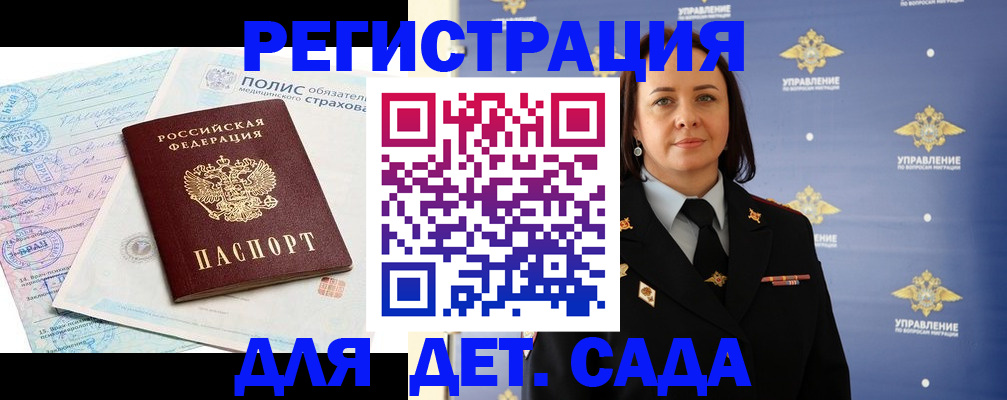 временная регистрация для школы в Анапе