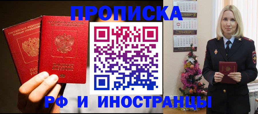 временная регистрация для школы в Анапе
