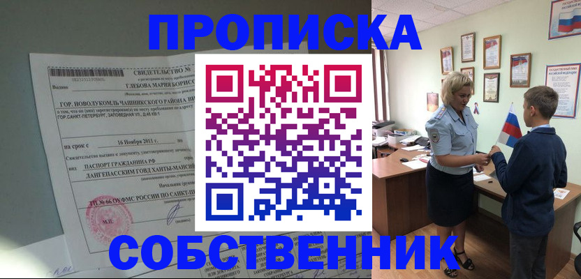 где прописаться в Анапе