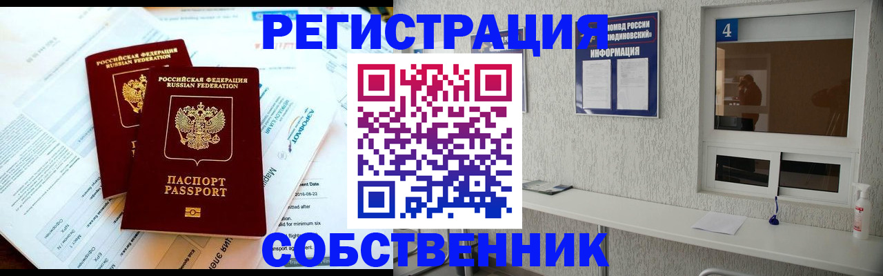 временная регистрация для школы в Анапе